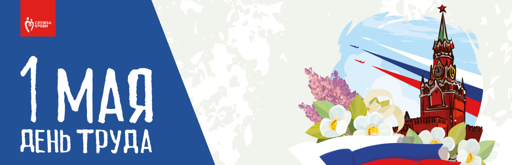 1мая 1920х619 (1).jpg 1мая 1920х619 (1).jpg